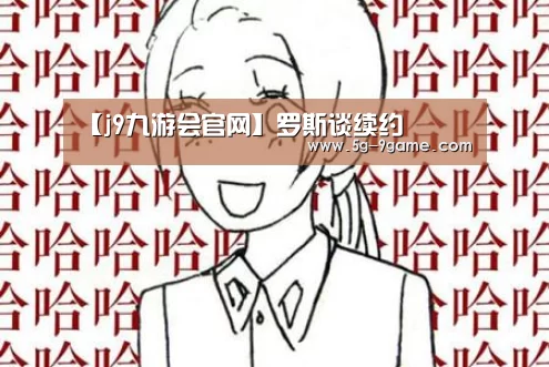 九游会j9官方网站